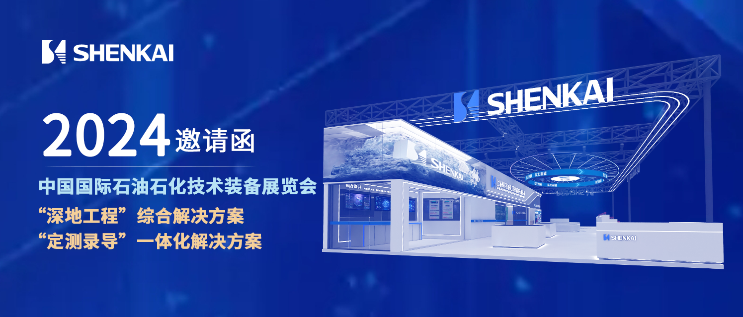 為中國石油“深地工程”保駕護(hù)航！神開重裝亮相CIPPE(圖1)