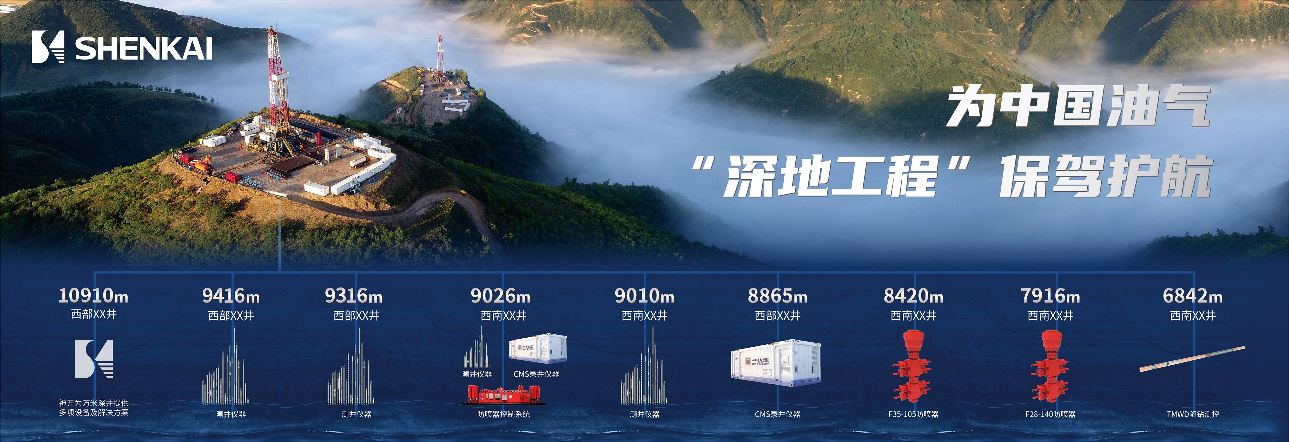 神開攜AI智慧井場(chǎng)、深地工程、綠色氫能解決方案，誠(chéng)邀您相聚2025北京CIPPE石油展(圖4)