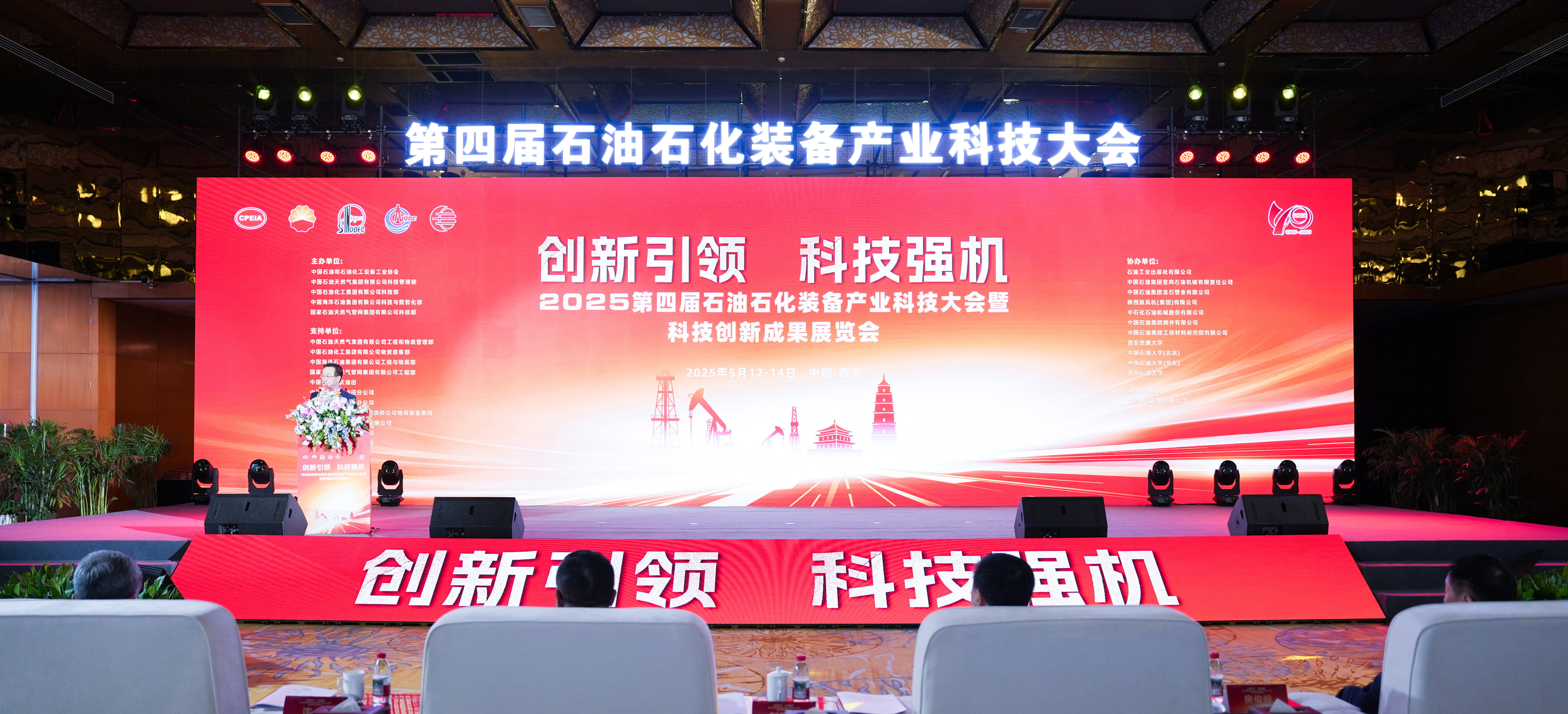 創(chuàng)新引領、科技強機——神開參加第四屆石油石化裝備產業(yè)科技大會暨科技創(chuàng)新成果展覽會(圖1)